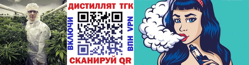 ТГК вейп с тгк  Трубчевск 